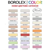 Цветен латекс Боролекс Колор - Люляк- 5 кг - Thumbnail 2